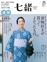 七緒 Nanaoh